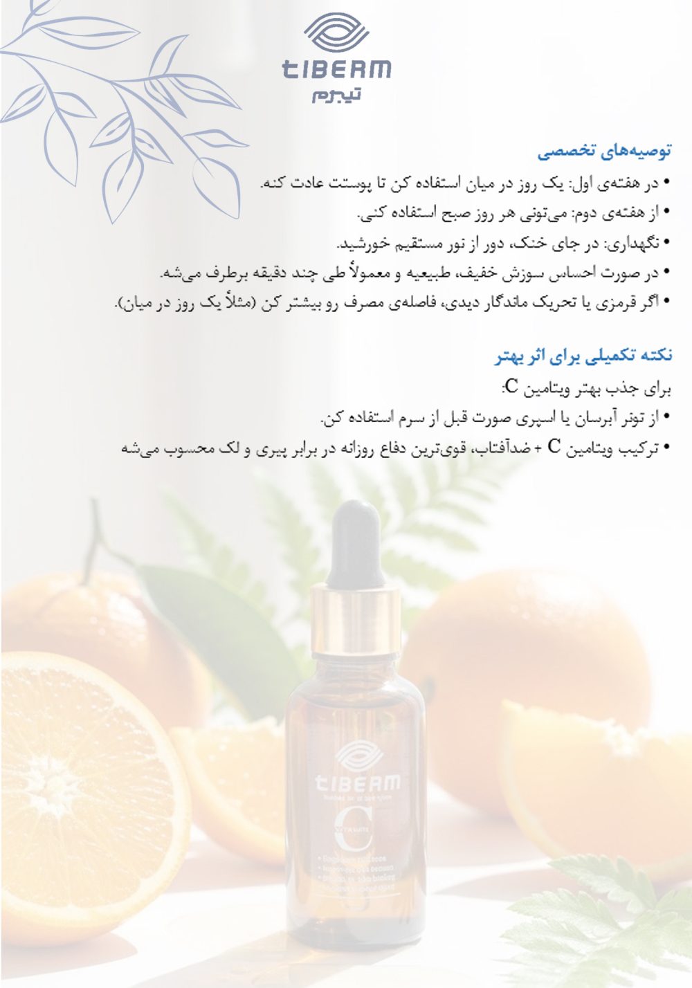سرم ویتامین C تیبرم - Image 3