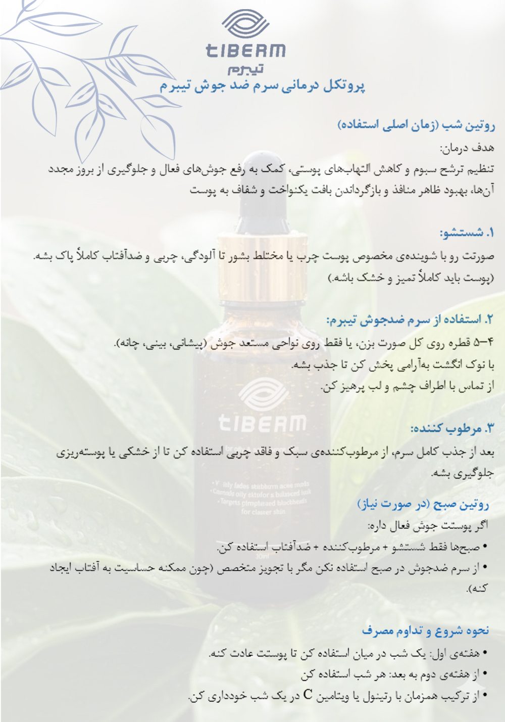 سرم ضد آکنه تیبرم - Image 4